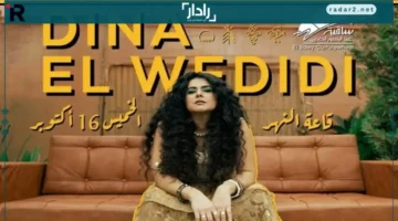 دينا الوديدي تتألق بحفل غنائي في ساقية الصاوي غدًا
